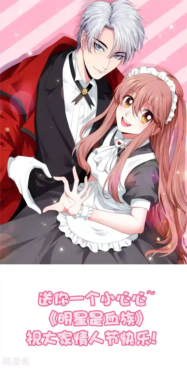 明星是血族第193话 挠人心痒的香味