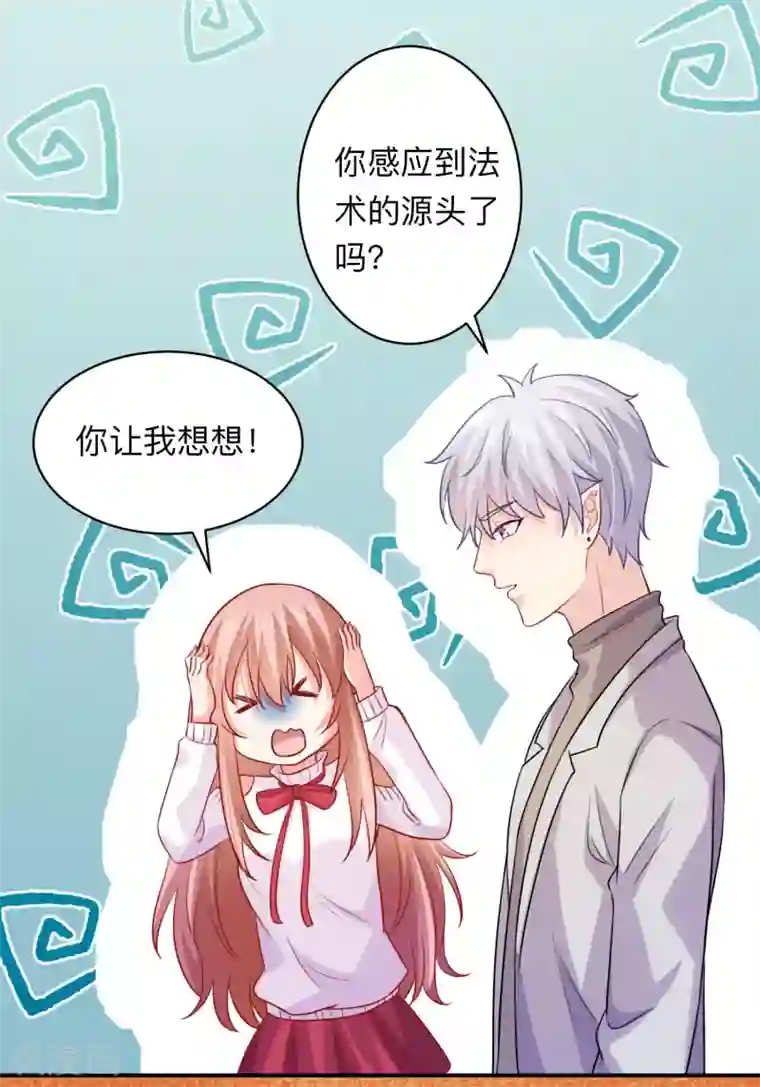 明星是血族第193话 挠人心痒的香味