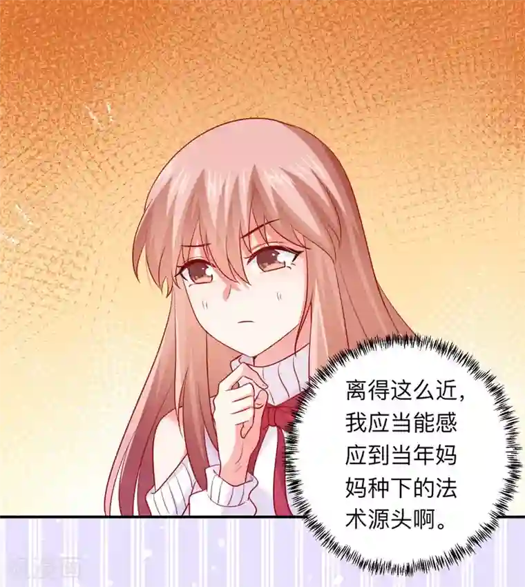 明星是血族第193话 挠人心痒的香味