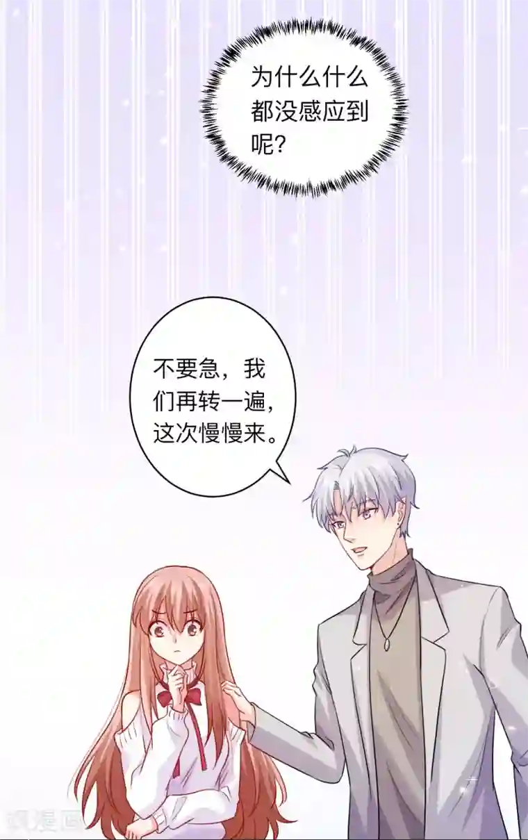 明星是血族第193话 挠人心痒的香味