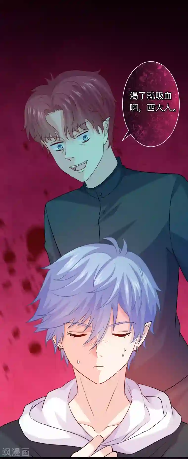 明星是血族第193话 挠人心痒的香味