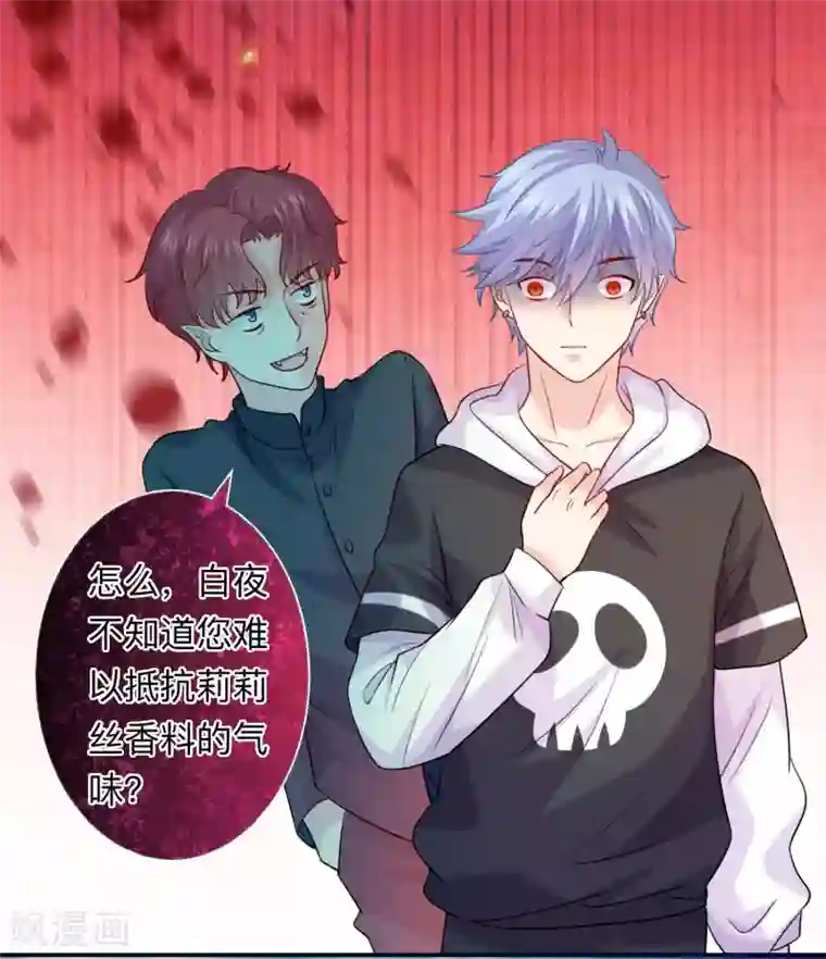 明星是血族第193话 挠人心痒的香味