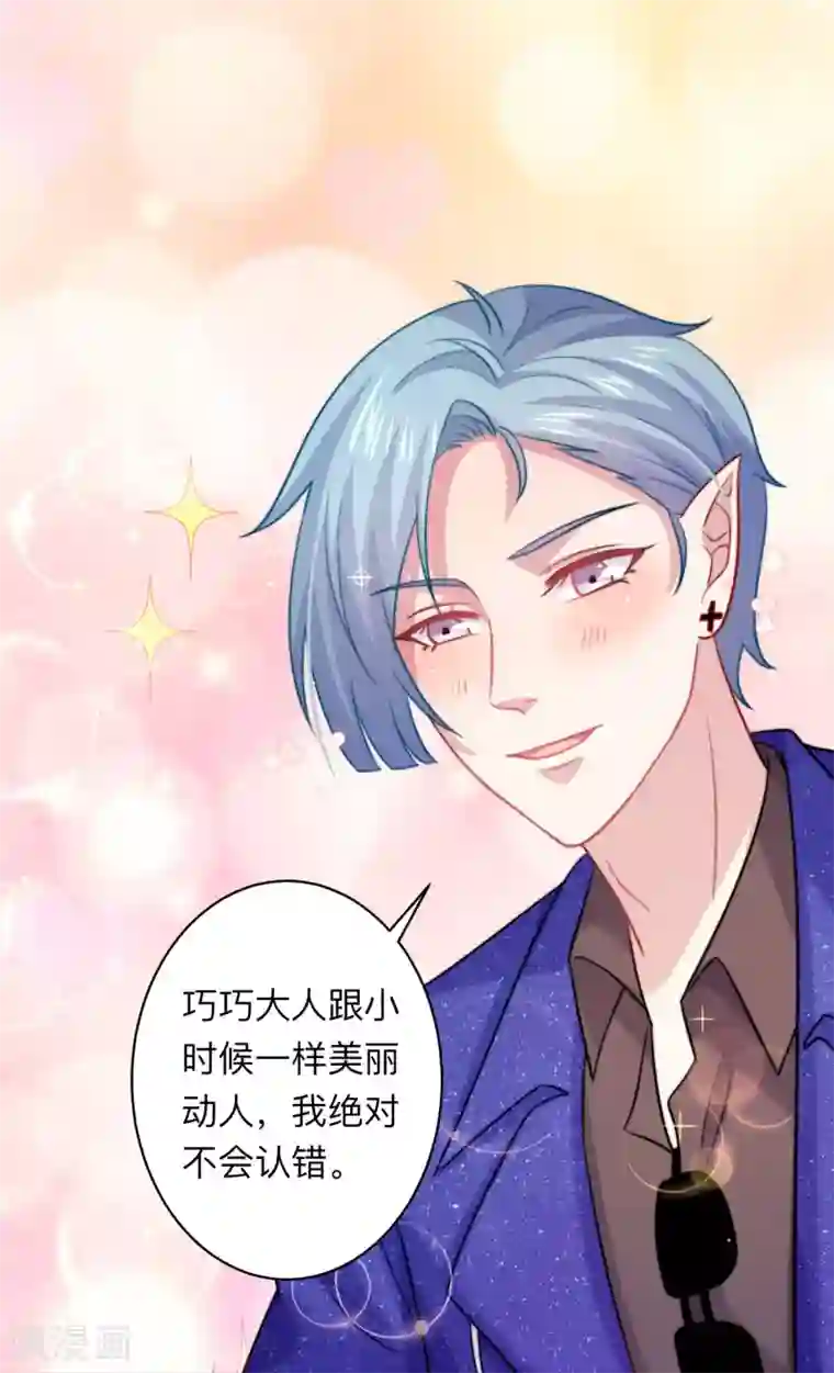 明星是血族第193话 挠人心痒的香味