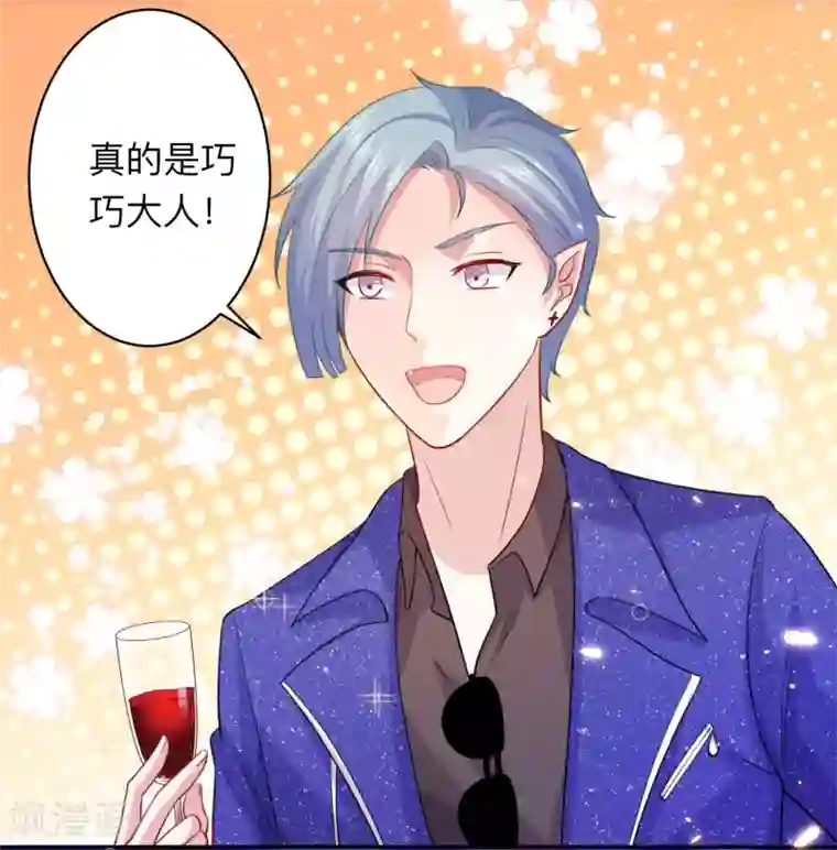 明星是血族第193话 挠人心痒的香味