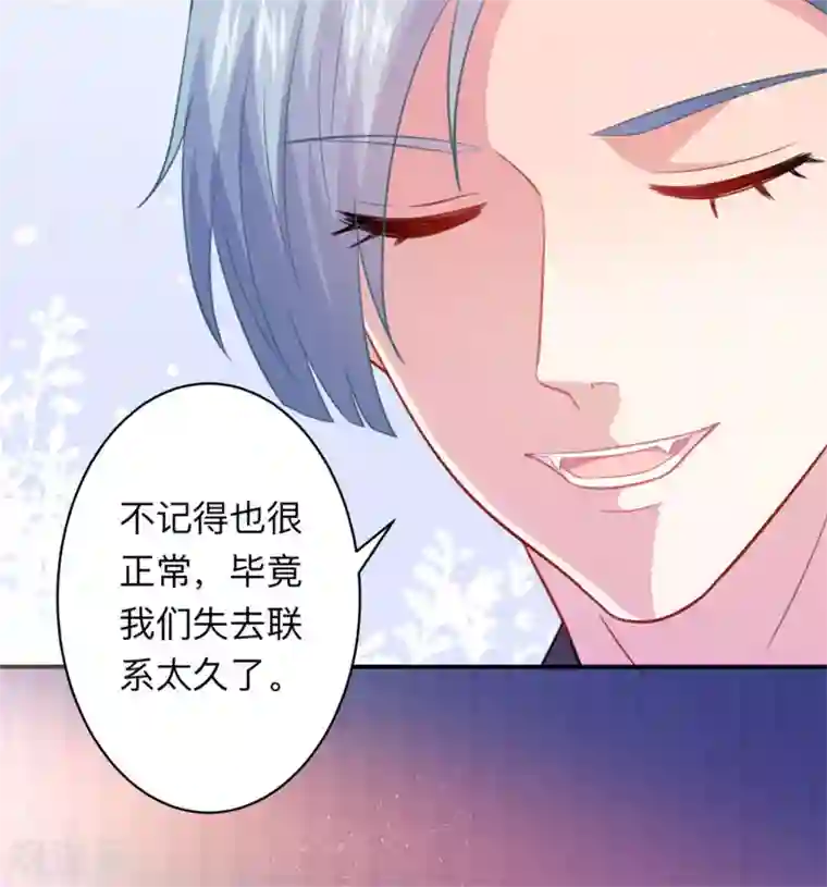 明星是血族第193话 挠人心痒的香味