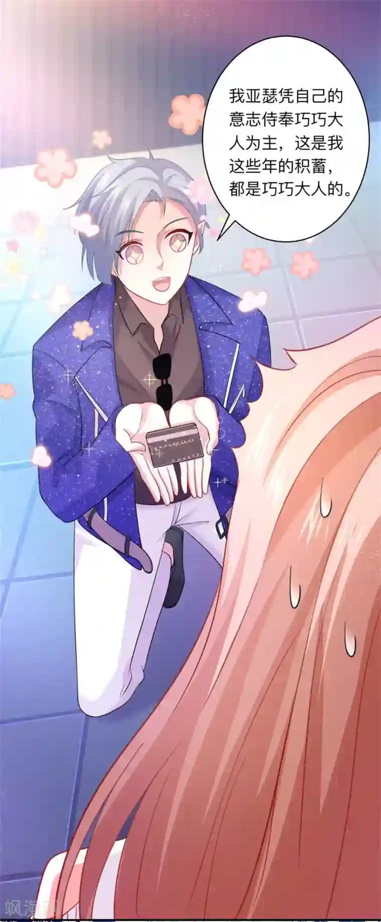 明星是血族第193话 挠人心痒的香味