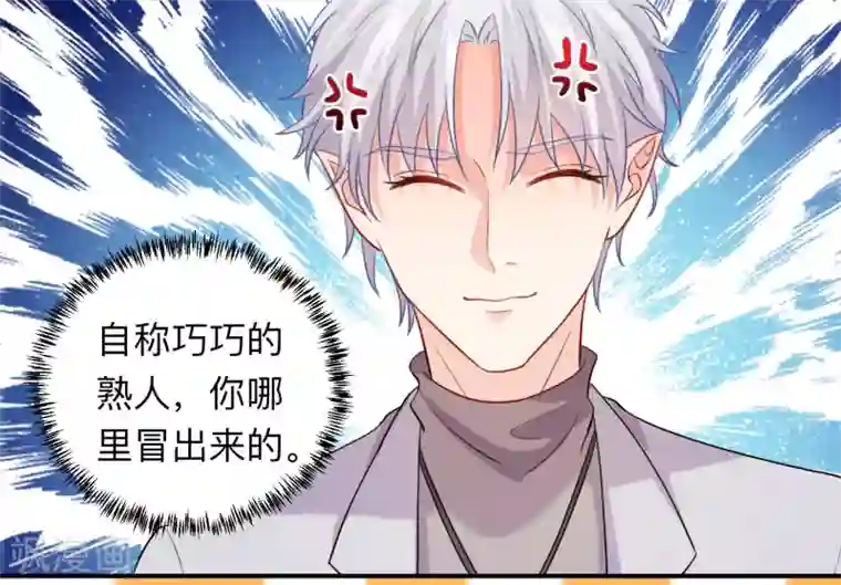 明星是血族第193话 挠人心痒的香味