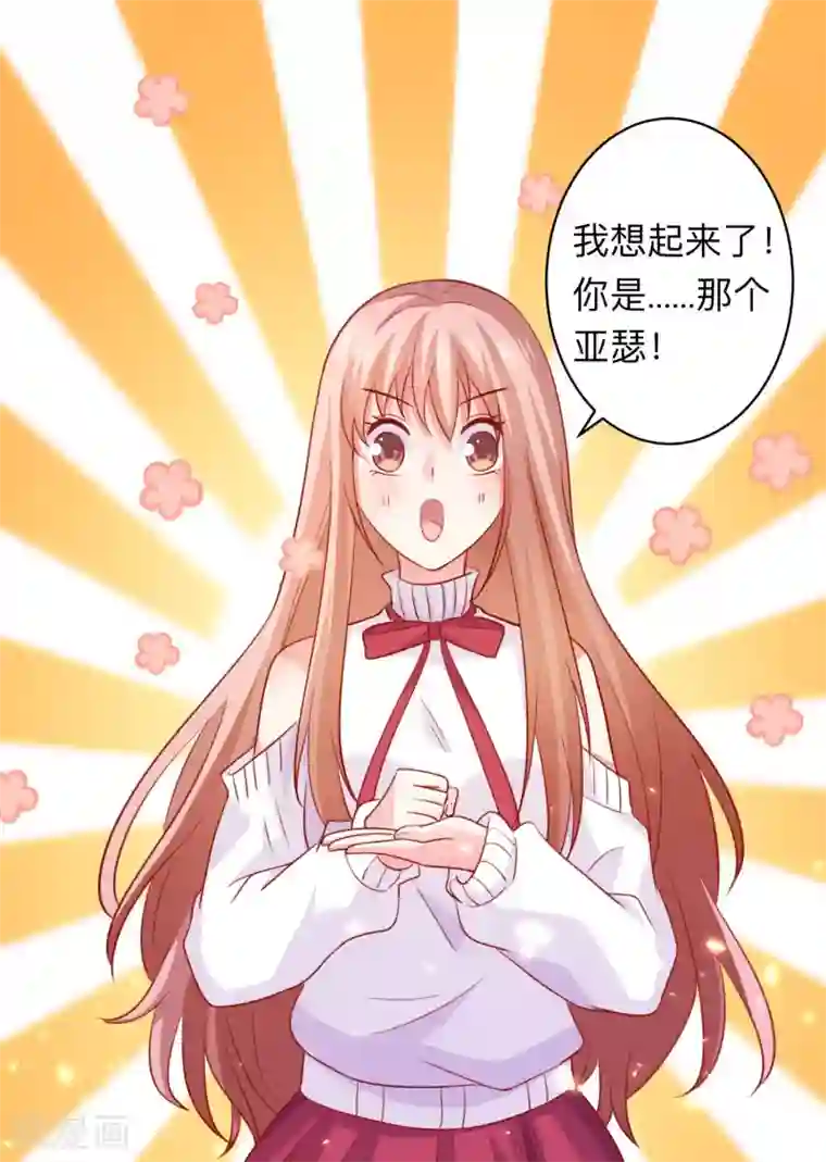 明星是血族第193话 挠人心痒的香味