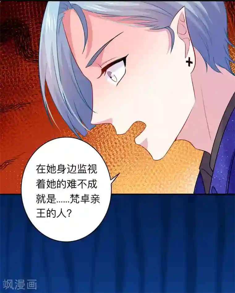 明星是血族第193话 挠人心痒的香味