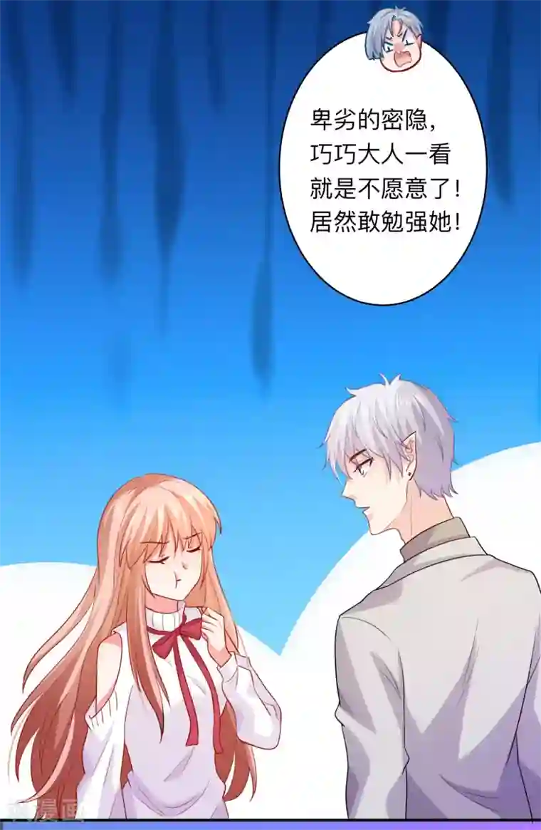 明星是血族第193话 挠人心痒的香味