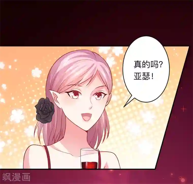 明星是血族第193话 挠人心痒的香味