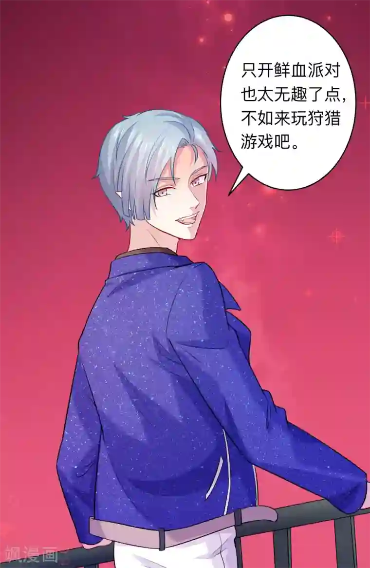 明星是血族第193话 挠人心痒的香味