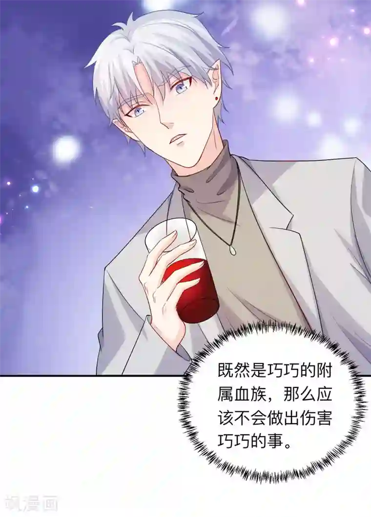 明星是血族第194话 为我们的友谊干杯！