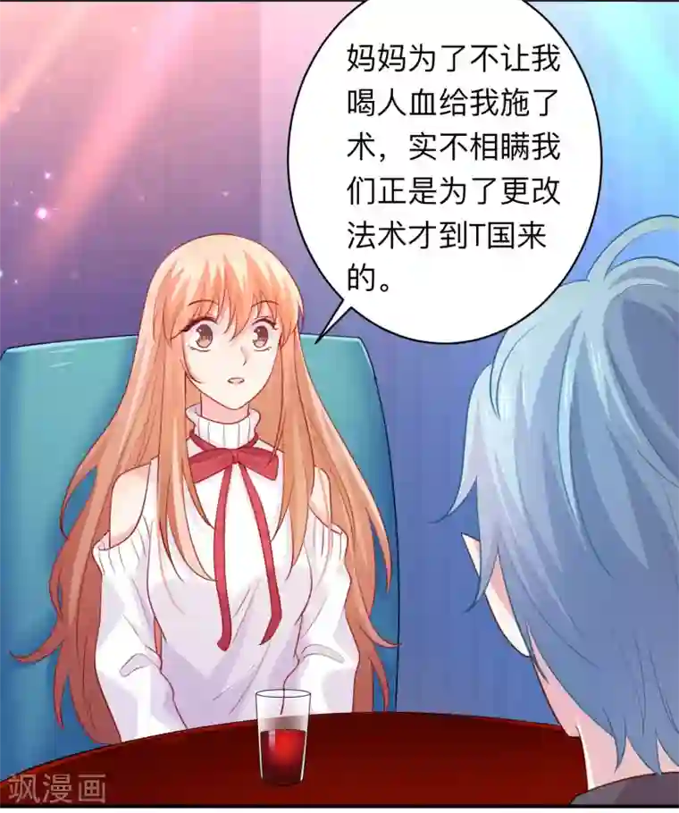 明星是血族第194话 为我们的友谊干杯！