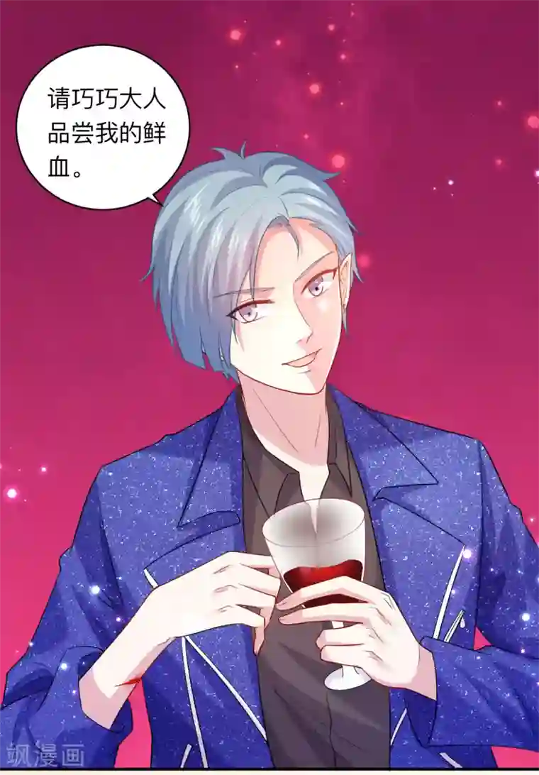 明星是血族第194话 为我们的友谊干杯！