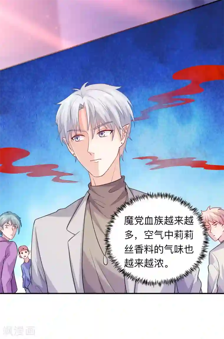 明星是血族第194话 为我们的友谊干杯！