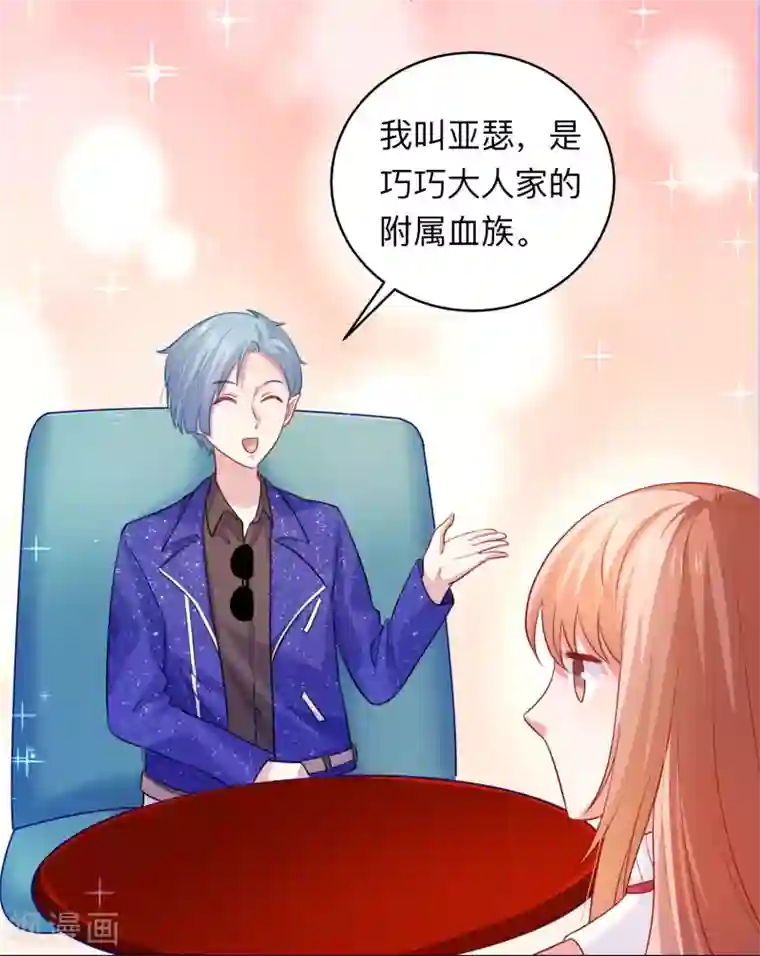 明星是血族第194话 为我们的友谊干杯！