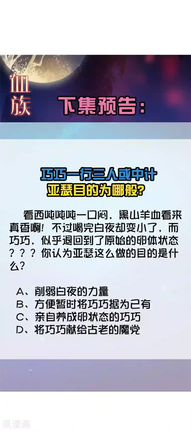 明星是血族第194话 为我们的友谊干杯！