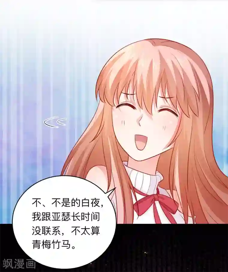 明星是血族第194话 为我们的友谊干杯！