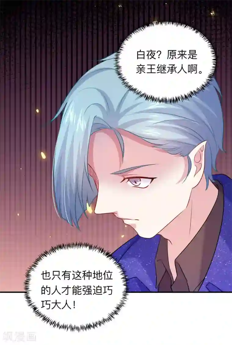 明星是血族第194话 为我们的友谊干杯！