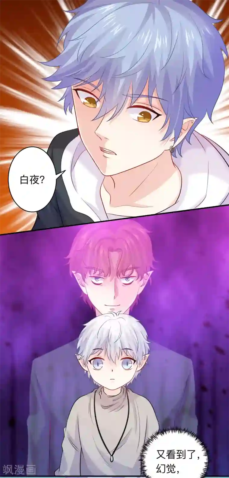 明星是血族第195话 年下好兄弟