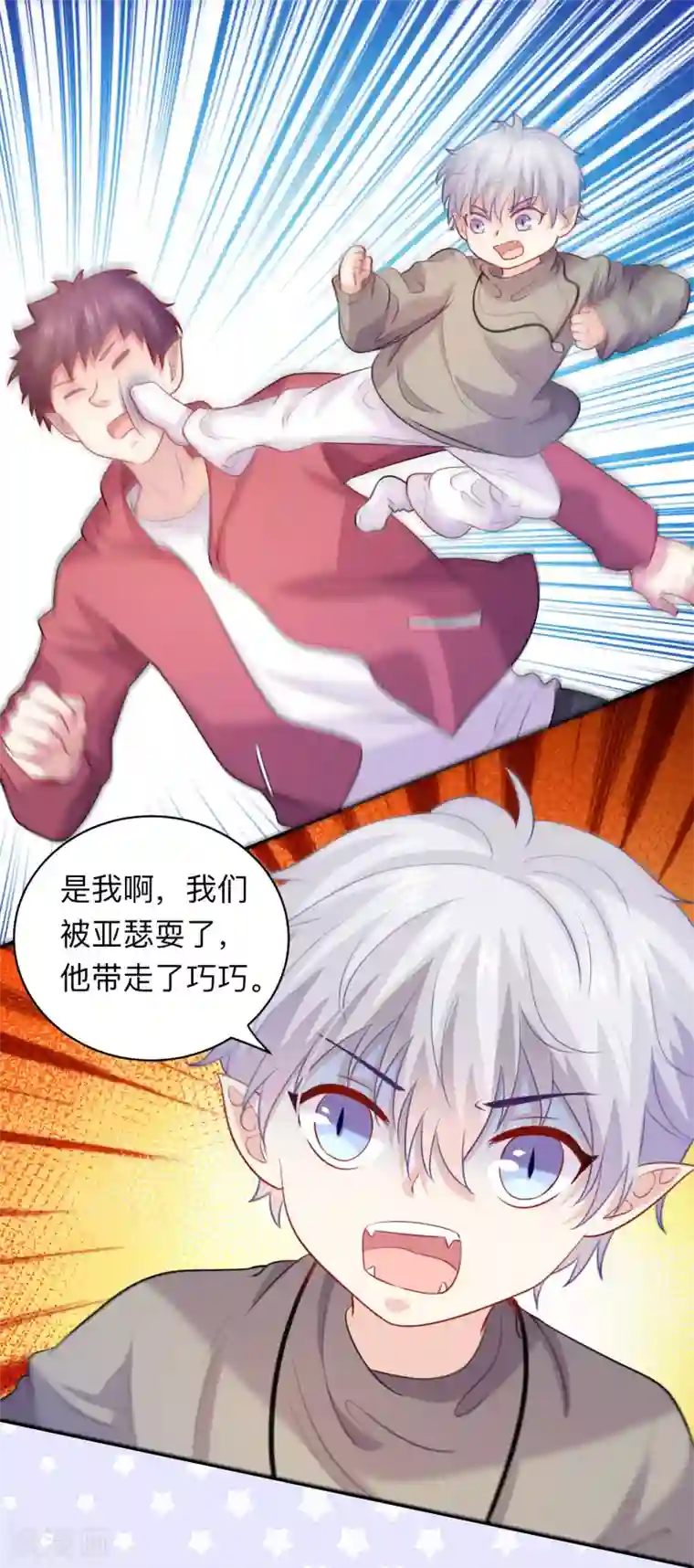 明星是血族第195话 年下好兄弟