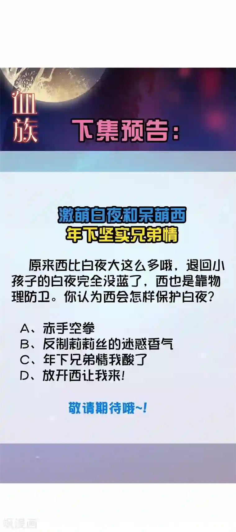 明星是血族第195话 年下好兄弟