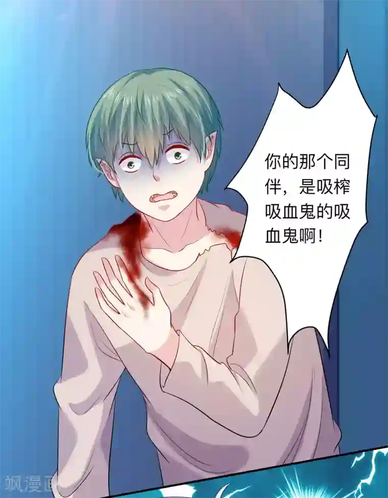 明星是血族第196话 我怎么能丢下你不管