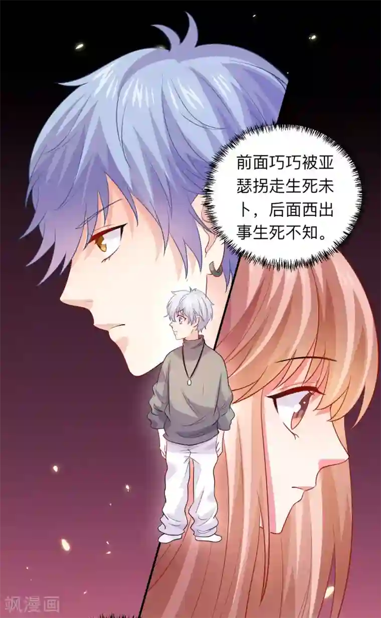 明星是血族第196话 我怎么能丢下你不管