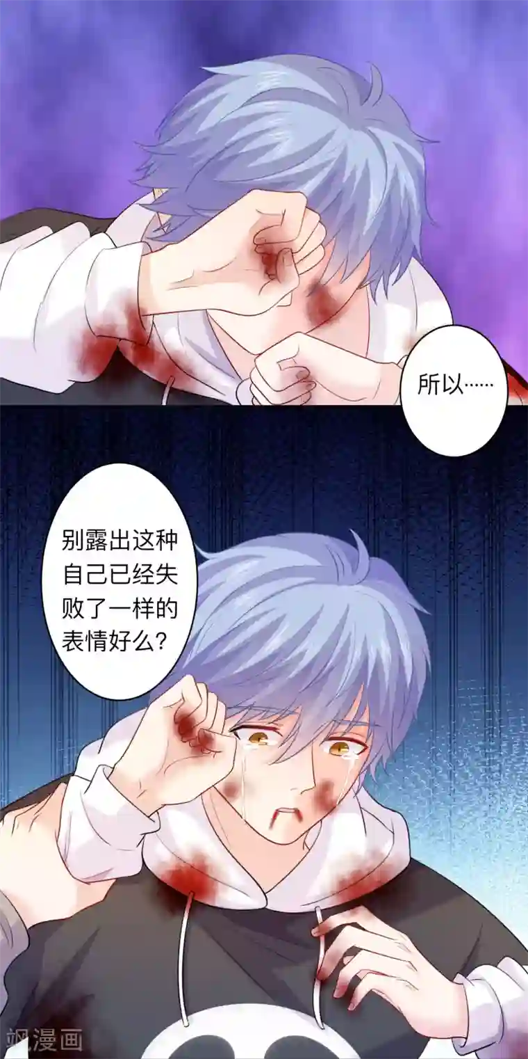 明星是血族第197话 眼泪汪汪的西