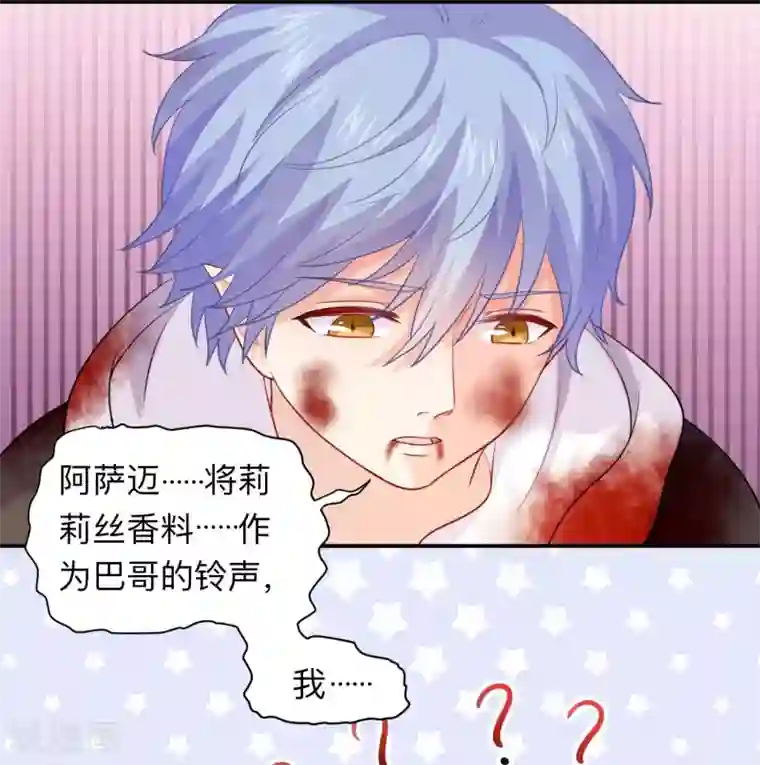 明星是血族第197话 眼泪汪汪的西