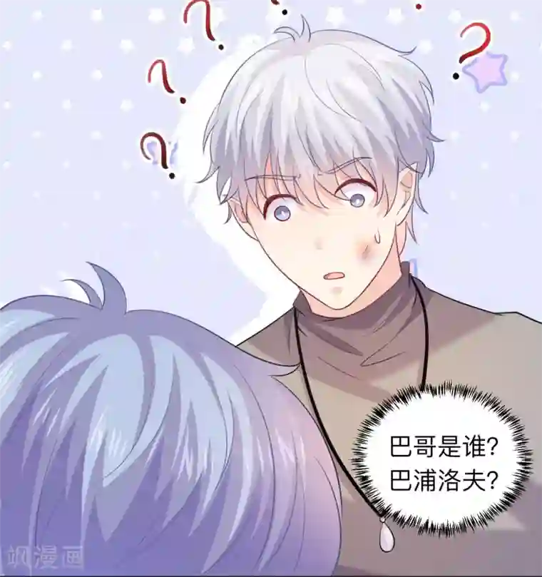 明星是血族第197话 眼泪汪汪的西