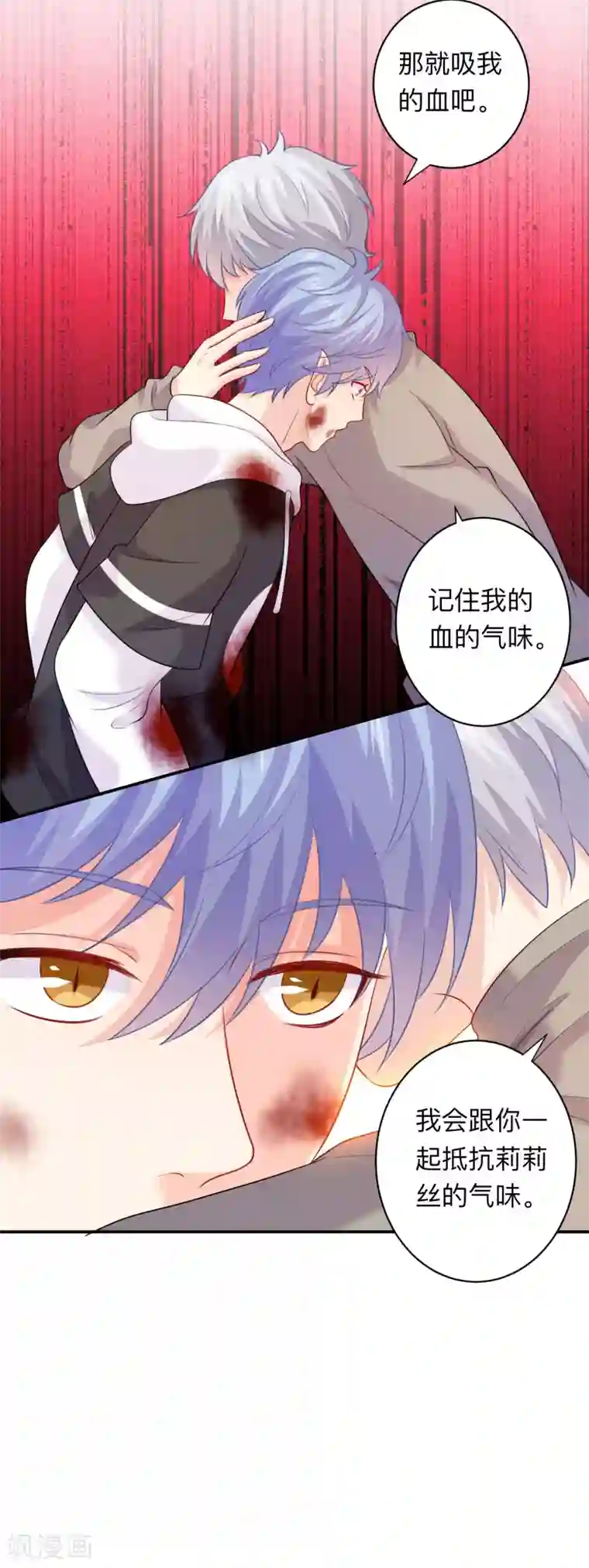 明星是血族第197话 眼泪汪汪的西