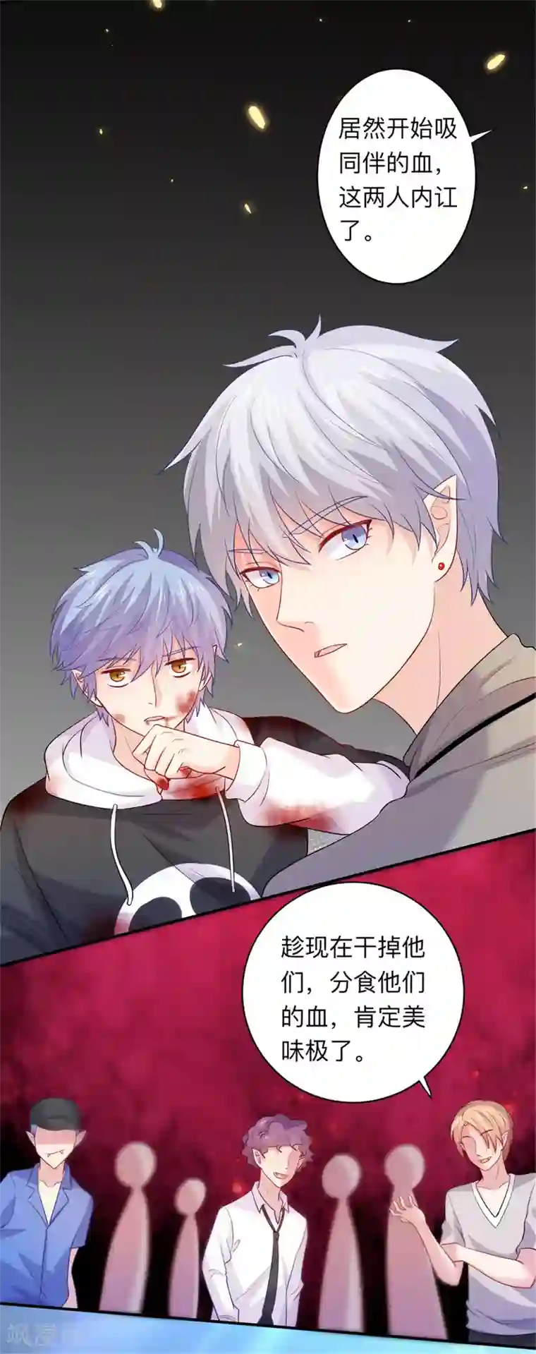 明星是血族第197话 眼泪汪汪的西