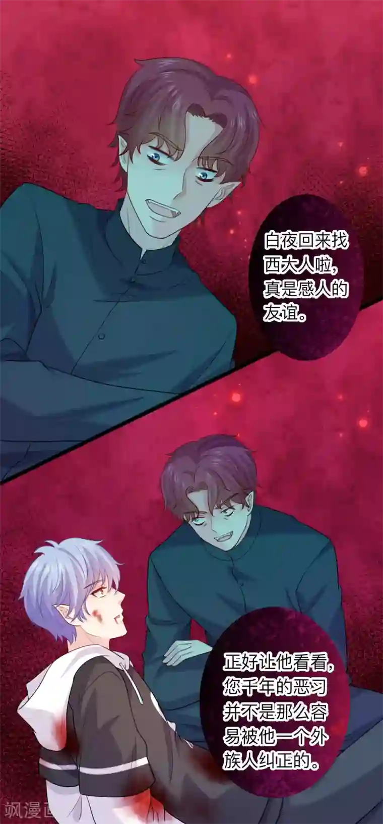 明星是血族第197话 眼泪汪汪的西