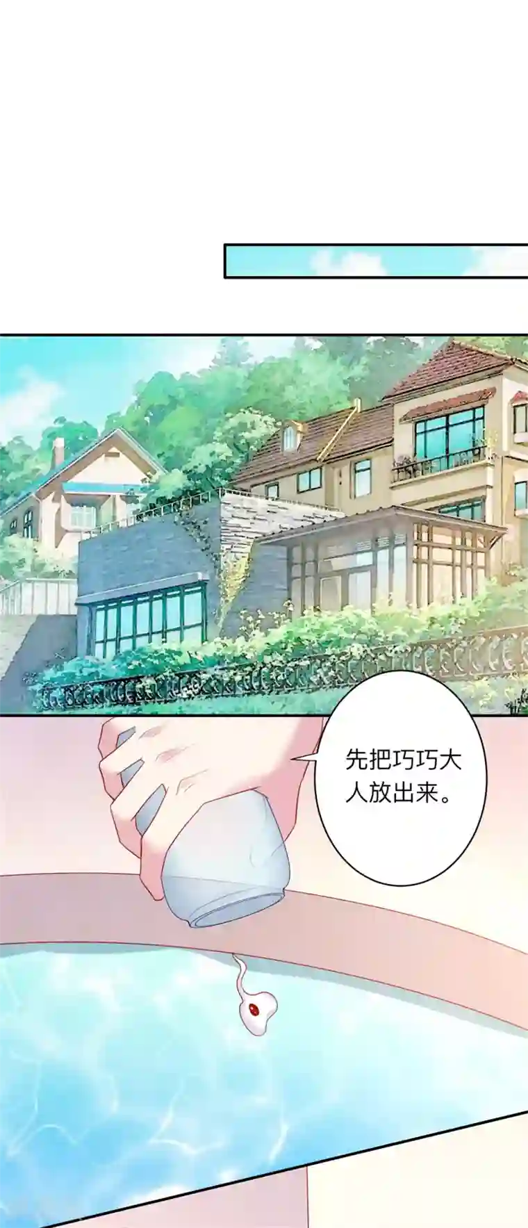 明星是血族第197话 眼泪汪汪的西