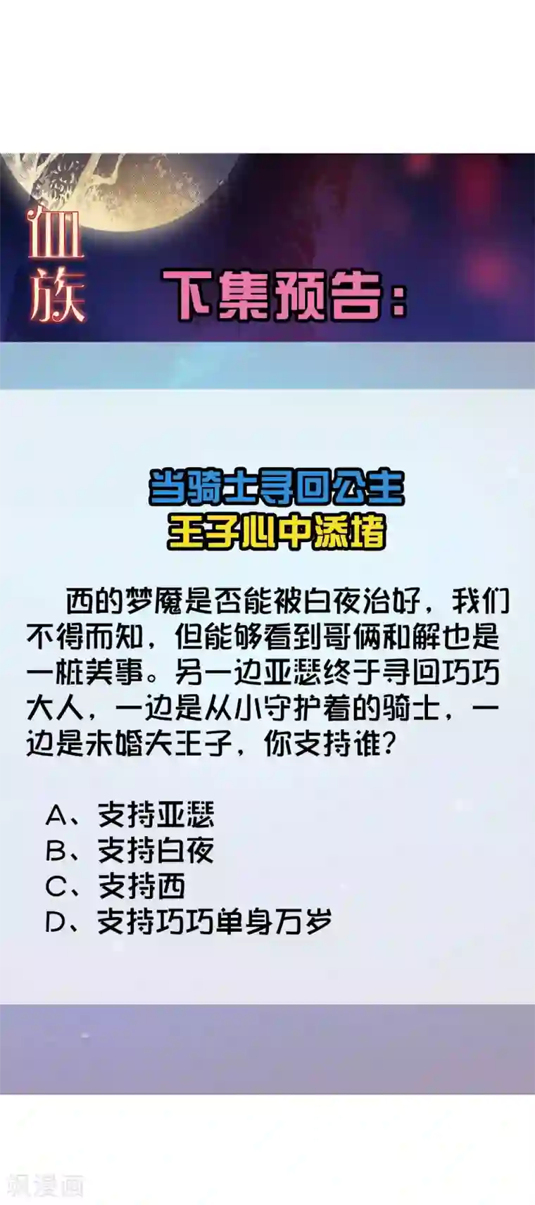 明星是血族第197话 眼泪汪汪的西