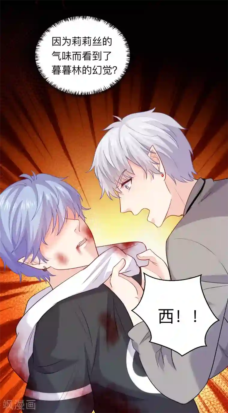 明星是血族第197话 眼泪汪汪的西