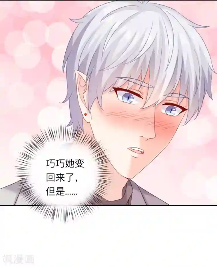 明星是血族第198话 白夜醋意护妻