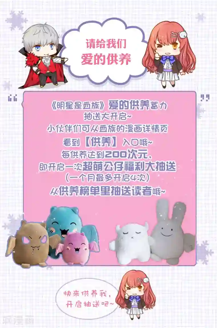 明星是血族第198话 白夜醋意护妻