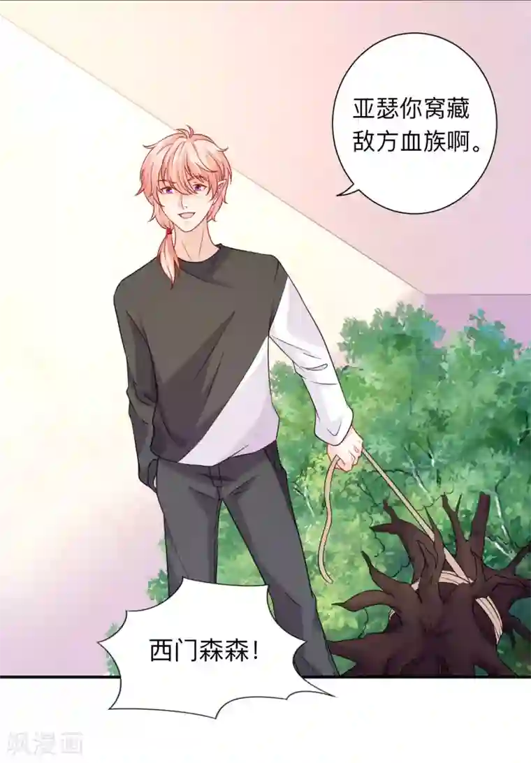 明星是血族第199话 你做好准备献出你的鲜血了吗？