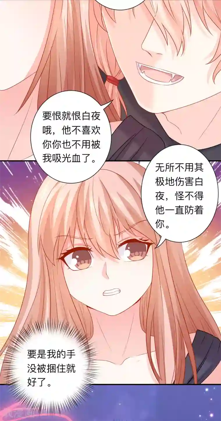 明星是血族第200话 巧巧的初次觉醒