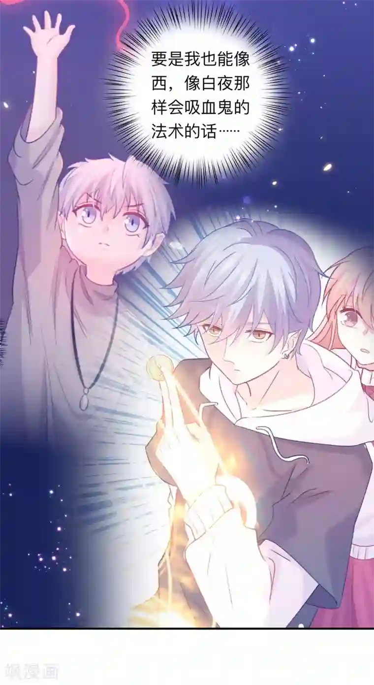 明星是血族第200话 巧巧的初次觉醒