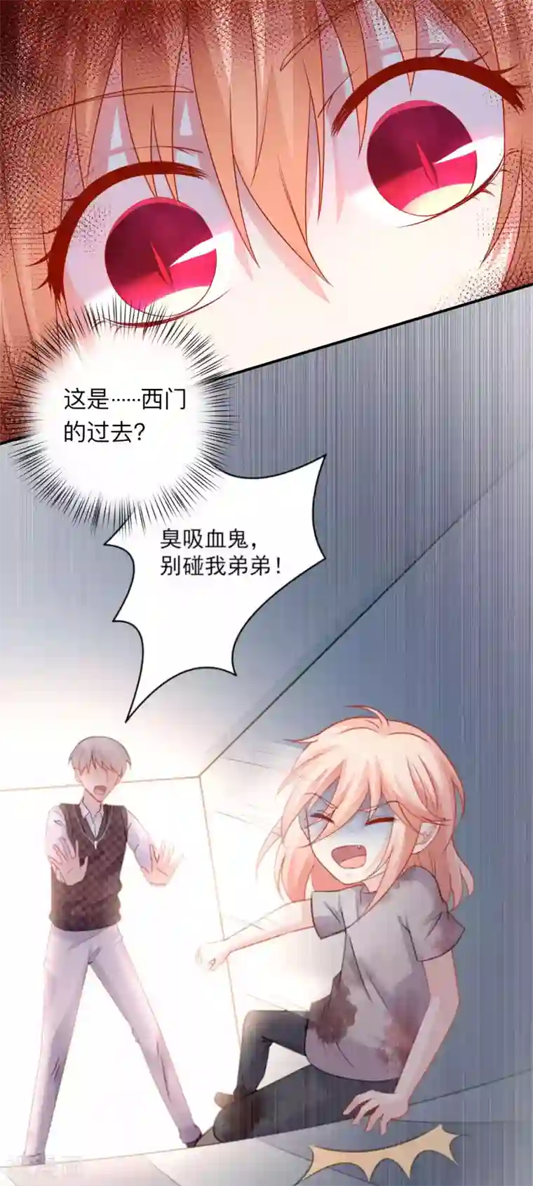 明星是血族第200话 巧巧的初次觉醒