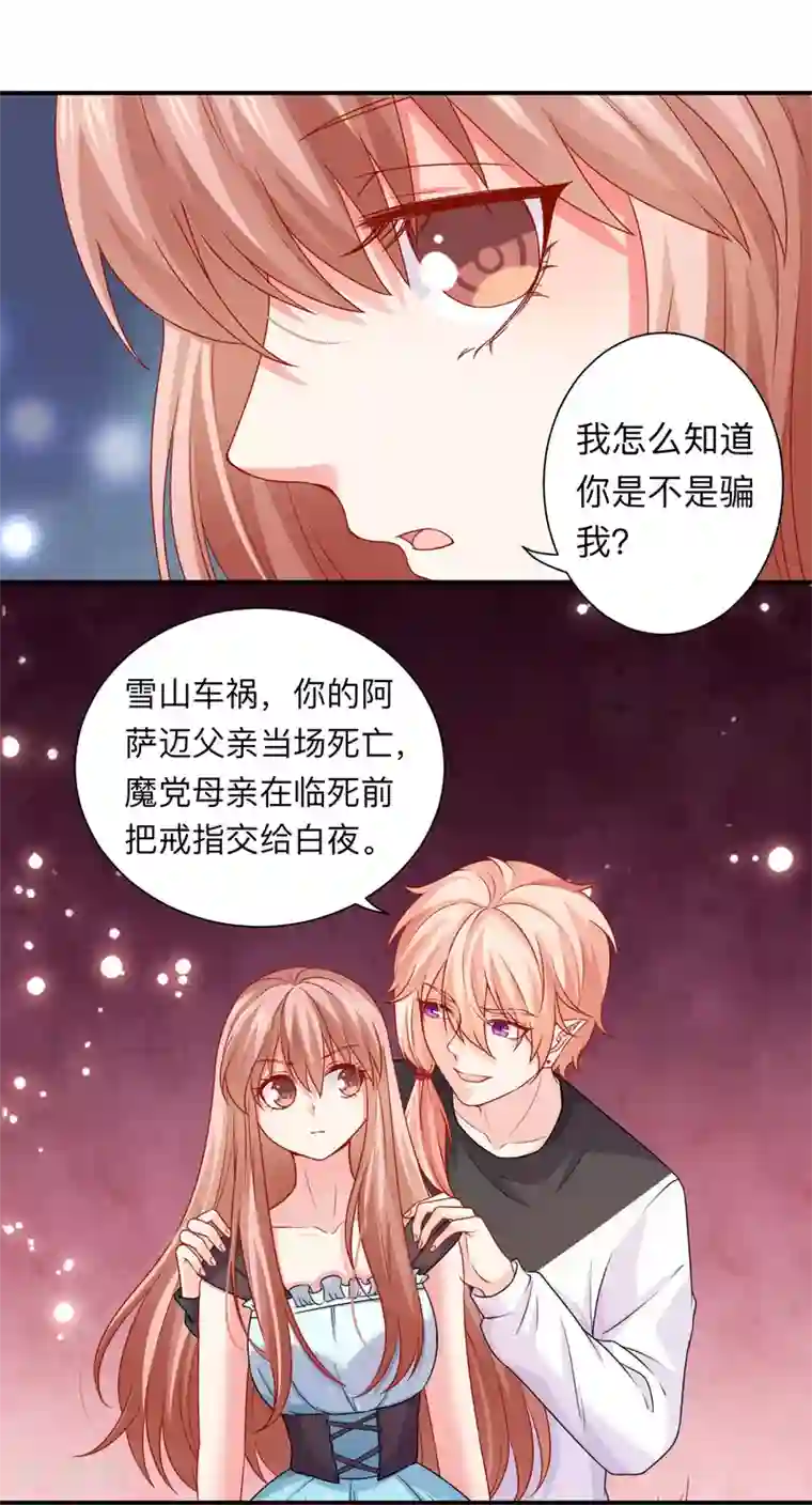 明星是血族第200话 巧巧的初次觉醒