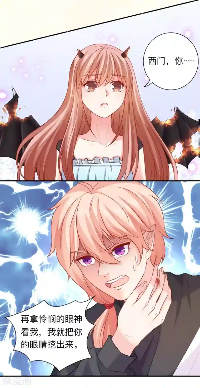 明星是血族第200话 巧巧的初次觉醒