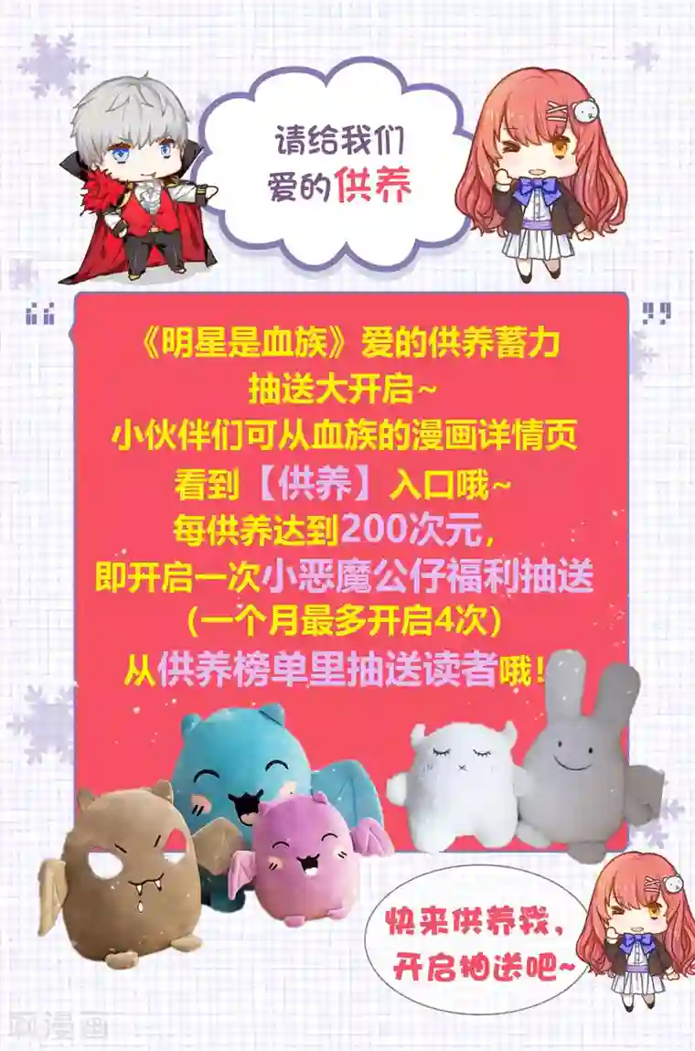 明星是血族第200话 巧巧的初次觉醒