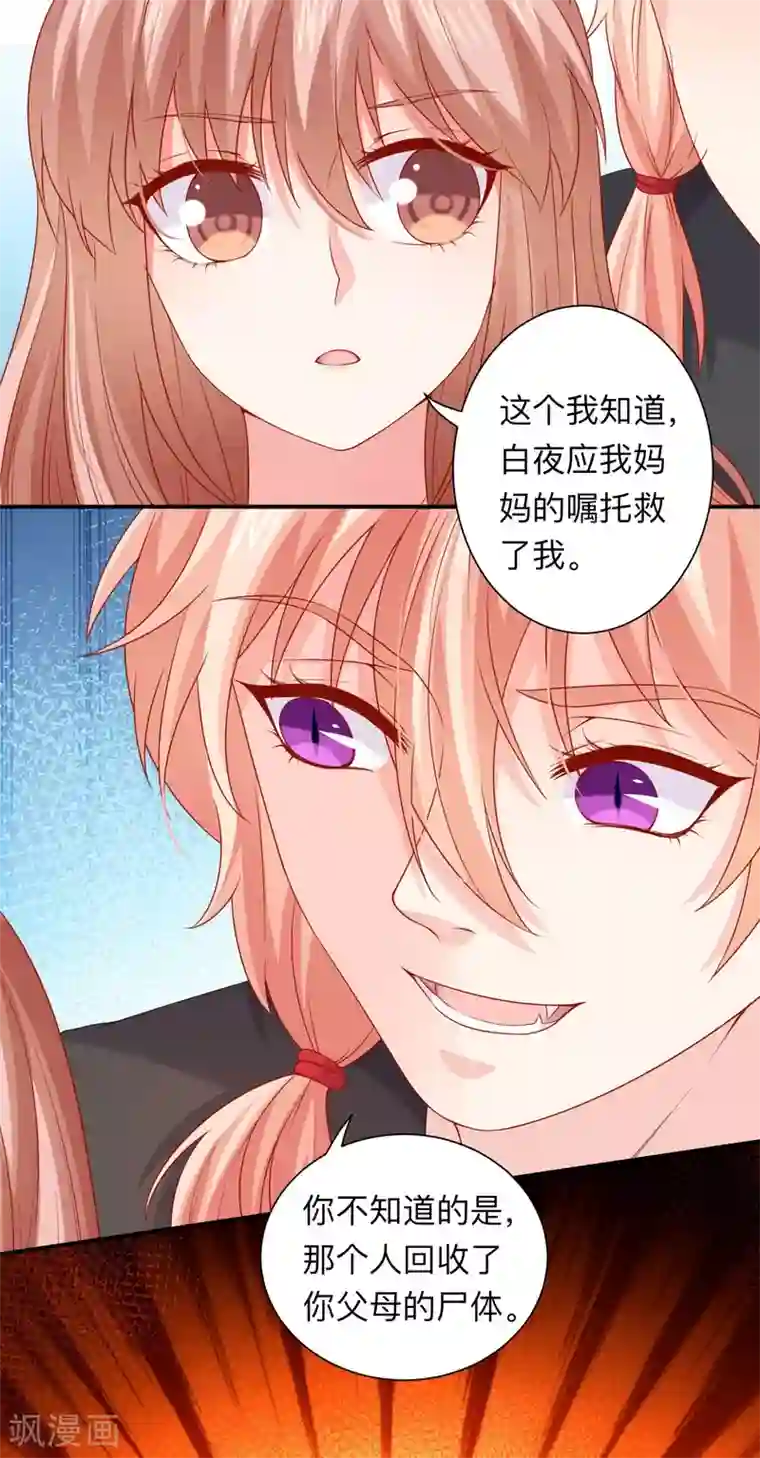 明星是血族第200话 巧巧的初次觉醒