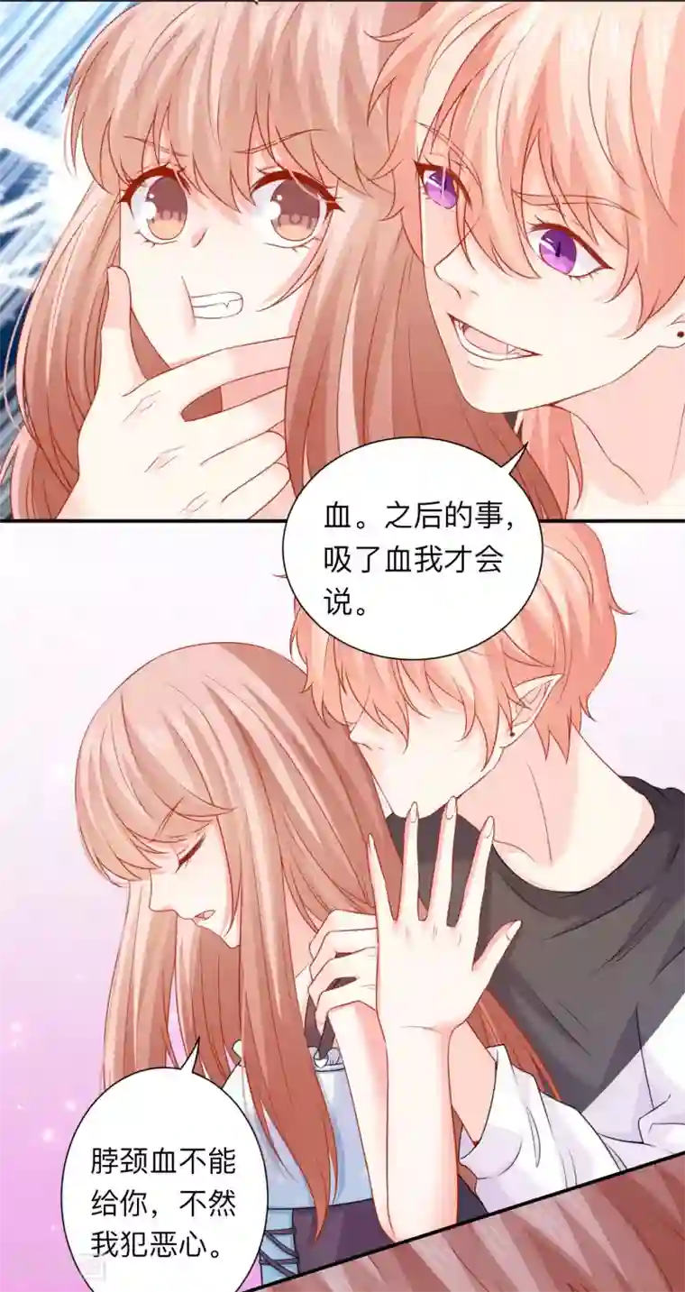 明星是血族第200话 巧巧的初次觉醒