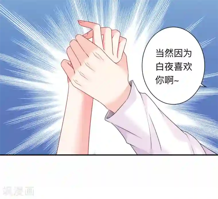 明星是血族第200话 巧巧的初次觉醒